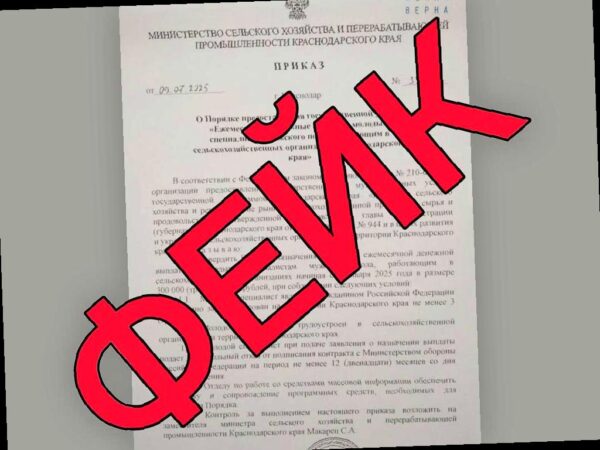 Кубанский оперштаб разъяснил ситуацию с недобросовестными документами, которые рассылаются от имени Минсельхоза региона. Предприятия получают поддельные письма о выплатах за отказ от контракта с Минобороны РФ. Оперштаб подтверждает, что это фальшивка, так как министерство никогда не выдавало такие приказы, а сам документ содержит несколько ошибок, указывающих на подделку. Кроме того, Минсельхоз региона не имеет права проводить такие выплаты, а в его структуре нет отдела по работе со СМИ. Напомним, что эксперты ранее предупреждали о возможных масштабных атаках мошенников с использованием фейкового «агрегатора Госуслуг». (ссылка на новость) Фото: Оперативный штаб Краснодарского края / t.me/opershtab23.