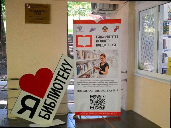 В Сочи открылась новая библиотека в современном интерактивном формате