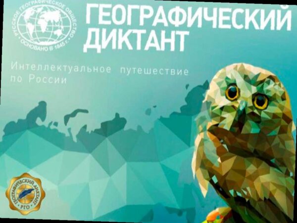 Участвуй в «Географическом диктанте» вместе с сочинцами