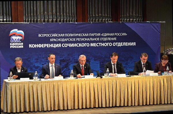 «Виктор Тепляков присутствовал на конференции отделения партии «Единая Россия» в Сочи»