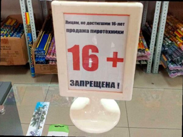 В Сочи начали контроль за продажей пиротехники