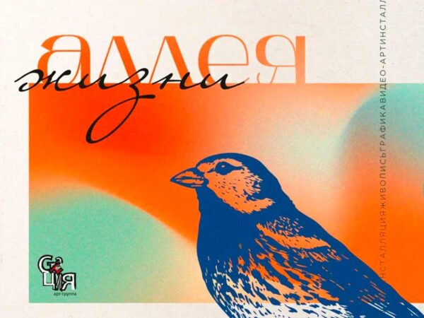 Юбилейная выставка арт-группы «Станция» открылась в Сочи